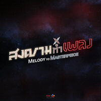 โอ้.. ที่รัก - Timethai