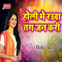 Holi Me Rauwa Tang Jan Kari - Vinod Pal