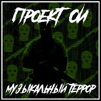 Белые танцы - Проект ОИ