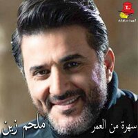 Min Sharadli L'ghazala - Melhem Zein