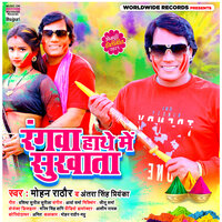Rangwa Hathe Mein Sukhata - Mohan Rathore & ANTRA SINGH PRIYANKA