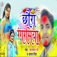 Chaura Rangrasiya - Kalyan Jee & ANTRA SINGH PRIYANKA