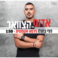 אדום על הצוואר - Dudi Buzaglo
