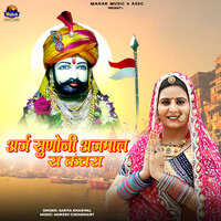 Araj Sunoni Ajmal Ra Kanwara - Sarita Kharwal