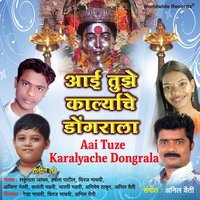 Kombda Aaravla Dongranu - Shakuntala Jadhav & Harshala Patil & Dheeraj Madhvi & Ajit Mestri & Vasanti Madhvi & Bhati Madhvi