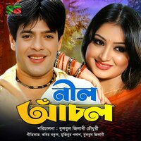 Bhalobashar Golpo Shuru - Protic Hasan