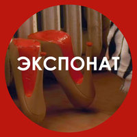 Экспонат - Ленинград