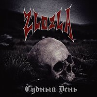 Война - zlozla