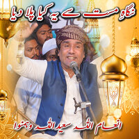 Nigah e Mast Say Ye Kia Pila Diya - Inamullah Saeedullah
