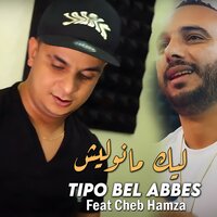 ليك مانوليش - Tipo Bel Abbes & Cheb Hamza