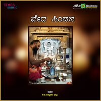 Sankalpa - Matheyarinda Veda Patana