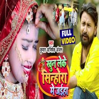 Khun Leke Sinhora Me Jaib - Kumar Abhishek Anjan