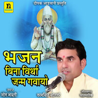 BAJAN BINA VARTHA JANAM GAVAYO - Jog Bharti