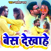 Bes Dekhahe - Satish Das