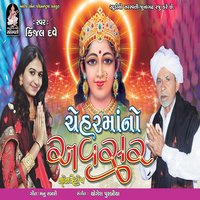 Cheharmana Madhde Desi Dhol Vage - Kinjal Dave