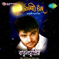 Abar Jodi Hay Janam - Babul Supriyo