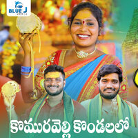 Komuravelli Kondalalo - Nakka Srikanth & Lavanya Potharaju & Ramsagar Laxman