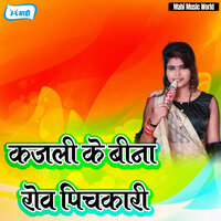 Bhatar Bhais Charba Millao Gaye - Sudhir Lal Yadav
