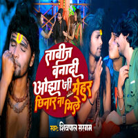 Tabij Banadi Ojha Ji Mehar Chhinar Na Mile - Shivpal Sargam