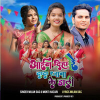 Aayan dihe re dada jawa ke Dali - Milan Das & Monti Hazari