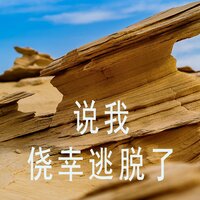 你失去了那根疯狂 - 宝宏浚
