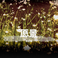 愿景 - 乐正绫