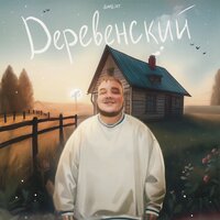 Моя Россия - ДИМДЭКТ