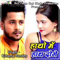 Hatho Me Hath Doge - Kshama  Pandey