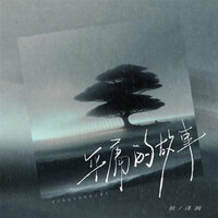 平庸的故事 - 侯泽润