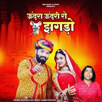 UNDRA UNDRI RO JAGHDA - Raju Suthar