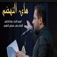 هاى التهضم - عمار الكناني