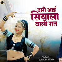 Dari Aai Siyala Wali Raat - Sukhdev Tedwa