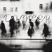 DVNGER - 苏球球