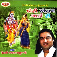 Rang Mat Daro Re Sanwariya - Devki Nandan Thakur Ji