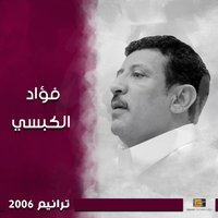 قال المعنى - Fuad Al Kibsi