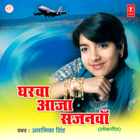 Daiya Re Najar Lagi Re - Anamika Singh
