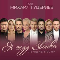 Бежит от скуки Москва - Лариса Долина & Гарик Зебелян