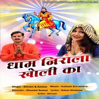 Hum To Range Hai Baba Ji - Shivani & Keshav Gurjar