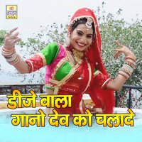 D J Wala Gano Dev KO Chlade - Laxman Gurjar