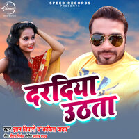 Dardiya Uthta - Gyan Tiwari & KAVITA YADAV