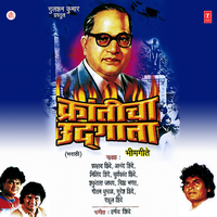 Swamimanane Jaibheem Kar - Pralhad Shinde
