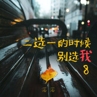 谁会前来拜访 - 落落