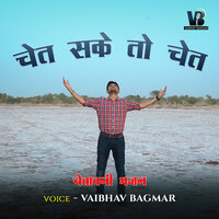 Chet Sake to Chet Chetavani Bhajan - Vaibhav Bagmar