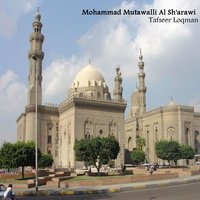 Tafseer Loqman, Part 7 - Sheikh Mohammad Mutawalli Al Sh'arawi