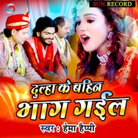 Dulha Ke Bahin Bhag Gail - Hema Happy