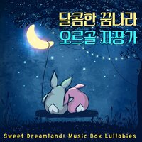 Bach : Prelude in C Major (BWV 846) - Sweet Dreams