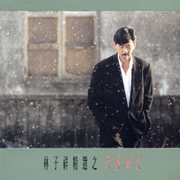 Bu Yao Xiao Wo Chi - George Lam