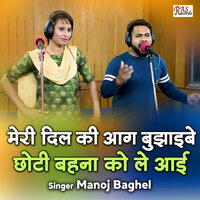 O Bhabhi Nek Rang Darwaye Le - Manoj Baghel