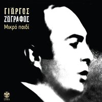 Apovrado - Giorgos Zografos