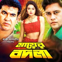 Tomake Prem Dite Asheci Prithibite - Asif Akbar & Kanak Chapa